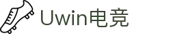 Uwin电竞 - Uwin缔造电竞人生